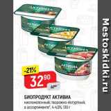 Магазин:Верный,Скидка:Биопродукт Активиа