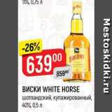 Магазин:Верный,Скидка:Виски White Horse