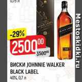 Магазин:Верный,Скидка:Виски Johnnie Walker black Label