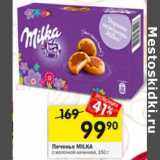 Печенье Milka 