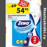 Магазин:Перекрёсток,Скидка:Полотенца бумажные Zewa 