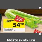 Магазин:Перекрёсток,Скидка:Сельдерей