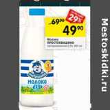 Магазин:Перекрёсток,Скидка:Молоко Простоквашино пастеризованное 2,5%
