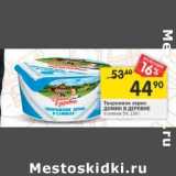 Магазин:Перекрёсток,Скидка:Творожное зерно Домик в деревне 5%