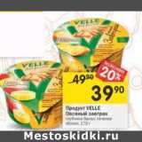 Магазин:Перекрёсток,Скидка:Продукт Velle Овсяный завтрак 