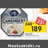 Магазин:Перекрёсток,Скидка:Сыр Alti 50% Camembert 