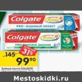 Магазин:Перекрёсток,Скидка:Зубная паста Colgate 