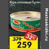 Магазин:Перекрёсток,Скидка:Икра лососевая Путина 