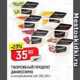 Магазин:Верный,Скидка:Творожный продукт Даниссимо