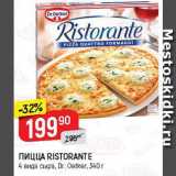 Магазин:Верный,Скидка:Пицца Ristorante