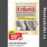 Магазин:Верный,Скидка:Желтый полосатик Сухогруз