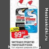 Магазин:Верный,Скидка:Чистящее средство Туалетный утенок