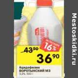 Магазин:Перекрёсток,Скидка:Ацидофилин Воротынский МЗ 3,2%