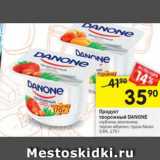 Магазин:Перекрёсток,Скидка:Продукт творожный Danone 3,6%