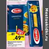 Магазин:Перекрёсток,Скидка:Макаронные изделия Barilla 