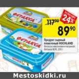 Магазин:Перекрёсток,Скидка:Продукт сырный плавленный Hochland 60%