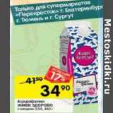 Магазин:Перекрёсток,Скидка:Ацидофилин Живи Здорово 2,5%