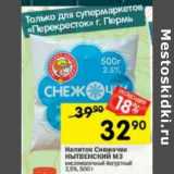 Магазин:Перекрёсток,Скидка:Напиток Снежочек Нытвенский МЗ 2,5%