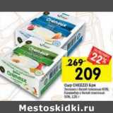 Магазин:Перекрёсток,Скидка:Сыр Cheezzi Бри 50% /60%