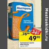 Магазин:Перекрёсток,Скидка:Гречневая крупа Мистраль