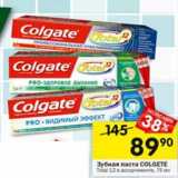 Магазин:Перекрёсток,Скидка:Зубная паста Colgate 