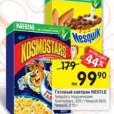 Магазин:Перекрёсток,Скидка:Готовый завтрак nestle Nesquik 325 г / Nesquik Duo 375 г 