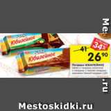 Магазин:Перекрёсток,Скидка:Печенье Юбилейное 