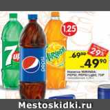 Магазин:Перекрёсток,Скидка:Напитки Mirinda / Pepsi / Pepsi light / 7 Up 