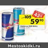 Магазин:Перекрёсток,Скидка:Напиток Red Bull 