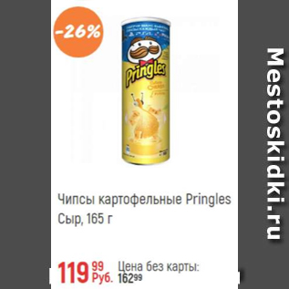 Акция - Чипсы картофельные Pringles