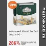 Магазин:Глобус,Скидка:Чай черный Ahmad Tea Earl Grey 100x2г