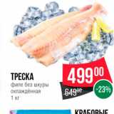 Spar Акции - ТРЕСКА 
филе без шкуры охлажденная 1 кг 
