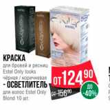 Магазин:Spar,Скидка:КРАСКА для бровей и ресниц Estel Only looks