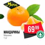 Spar Акции - МАНДАРИНЫ Марокко 1 кг 