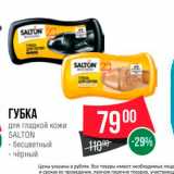 Магазин:Spar,Скидка:ГУБКА Для гладкой кожи SALTON - бесцветный - чёрный 
