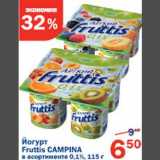 Магазин:Перекрёсток,Скидка:Йогурт Fruttis Campina