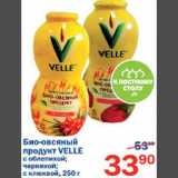 Магазин:Перекрёсток,Скидка:Био-овсяный продукт Velle