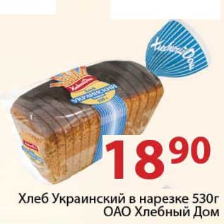 Акция - Хлеб Украинский в нарезке ОАО Хлебный Дом
