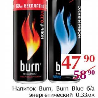 Акция - Напиток Burn, Burn Blue б/а энергетический