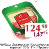 Полушка Акции - Колбаса Докторская Классическая вареная Пит-Продукт