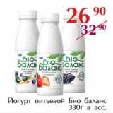 Магазин:Полушка,Скидка:Йогурт питьевой Био баланс 