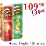 Полушка Акции - Чипсы Pringles 