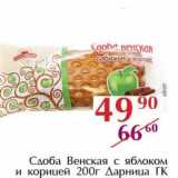 Магазин:Полушка,Скидка:Сдоба Венская с яблоком и корицей Дарница ГК