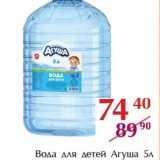 Магазин:Полушка,Скидка:Вода для детей Агуша 