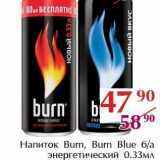 Магазин:Полушка,Скидка:Напиток Burn, Burn Blue б/а энергетический 