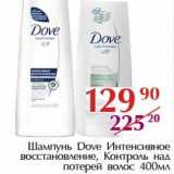 Магазин:Полушка,Скидка:Шампунь Dove Интенсивное восстановление, Контроль над потерей волос 
