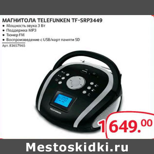 Акция - Магнитола Telefunken TF-srp3449