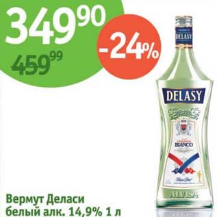 Акция - Вермут Деласи белый 14,9%