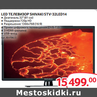 Акция - LED ТЕЛЕВИЗОР SHIVAKI STV-32LED14