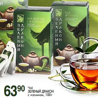 Акция - Чай Зеленый Дракон